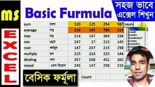 EXCEL Basic Formula & Function || বেসিক ফর্মুলা || Microsoft Excel Bangla Tutorial By ICT BARI