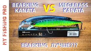 Обзор и тест BEARKING MEGABASS KANATA. Сравнение с ОРИГИНАЛОМ. Bearking лучше???