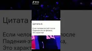 Цитаты #Shorts