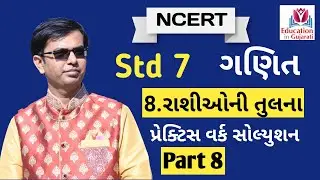 std 7 maths chapter 8 practice work part 8 | std 7 maths chapter 8 | education in gujarati