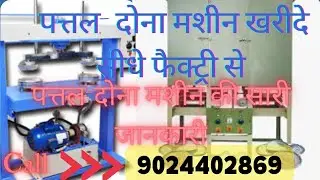 Pattaldona business-call 9024402869,7976945489 #jaipur #youtubevideo #viralvideo #paperplatemachine