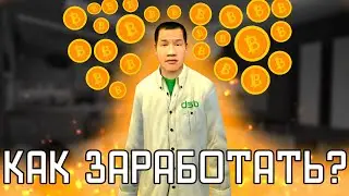 КАК ЗАРАБОТАТЬ ЗА БИТМАЙНЕРА? l UmbrellaRp