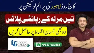 Union Greens | 3 Marla Residential Plots | College Road Lahore |  Best Investment Opportunity |