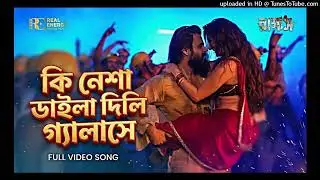 কি নেশা ডাইলা দিলি গ্যালাসে | Ki Nesha Daila Dili Galase | Official Item Song | Rakshas (রাক্ষস)