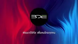 GDCC เชื่อถือได้แค่ไหนนะ