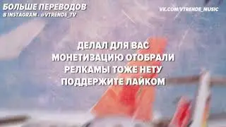 Lil Pump -По русский