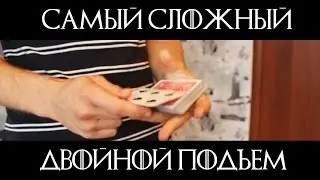 DOUBLE SLIDE LIFT / TRAINING