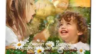 Берегите своих детей