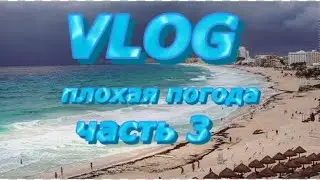 VLOG:лагерь Радость |часть 3
