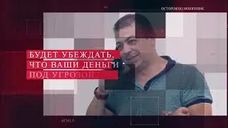 Вам звонит ФСБ или МВД   видео