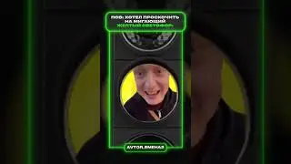 Желтый светофор | меллстрой