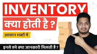 What is Inventory? Inventory Kya Hoti Hai? Simple Explanation in Hindi 