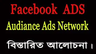 Audiance Ads Network- Facebook ads network