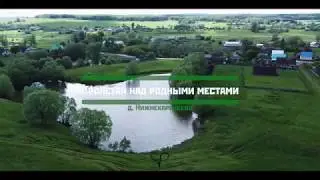 Пролетая над родными местами(продолжение цикла)#3. #vshcam #vsh_cam