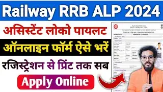 Loco Pilot Vacancy 2024 Online Apply | RRB ALP Online Form 2024 Kaise Bhare | Railway RRB Form 2024