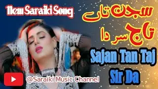 Super Hit SongAllah Kahe De Sang Na Tarotay Beatiful And Heart Touching Lyrics Nice Saraiki Song2023