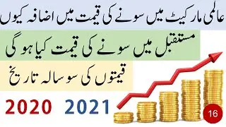 Gold Price Forecast or Prediction 2020 - 100 Year gold history (Urdu , Hindi)