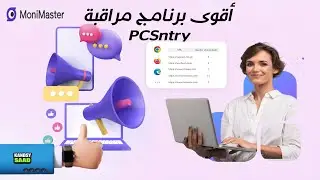 Monimaster PCSntry أفضل برنامج لمراقبة الكمبيوتر الشامل