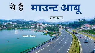 Mount Abu | hill station | Rajasthan | Places to visit | आइए घूमे माउन्ट आबू 🌴 🇮🇳