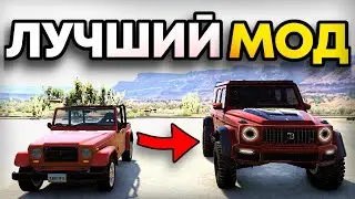 Эти Моды ТОЧНО Улучшат Вашу Игру в BeamNG Drive !!!