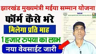 Mukhyamantri Maiya Samman Yojana 2024 Online Apply Kaise Kare | Maiya Samman Yojana Form Kaise Bhare