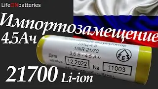 Тестирование РОССИЙСКОГО аккумулятора АО 
