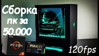 ПК ЗА 50000 РУБЛЕЙ (2019 ) /  ИГРОВОЙ ПК НА RYZEN 5 2600 /GTX 1050 ti