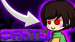 ФАКТЫ О 