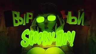 СКУБИ-ДУ (Вырезанный Эпизод)