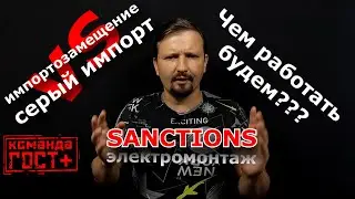 Санкции импортозамещение  и параллельный импорт в электромонтаже. На чем собирать щиты? Armat от IEK