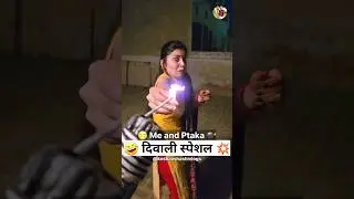 Happy Diwali 💥😜🤪 Comedy Shorts #funny #shorts #youtubeshorts #ytshorts #trending