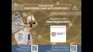 ПОЖАРОБЕЗОПАСНОСТЬ