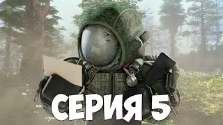 СЕРИЯ 5 