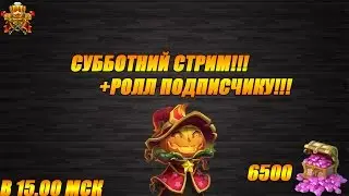 Битва Замков - Субботний стрим!!!