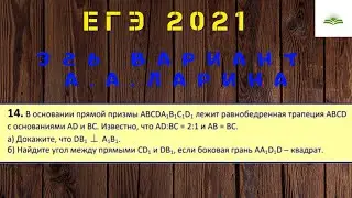 ЗАДАЧА 14. ПРИЗМА. УГОЛ МЕЖДУ СКРЕЩИВАЮЩИМИСЯ ПРЯМЫМИ. 326 ВАРИАНТ А.А. ЛАРИНА