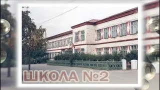 Школьные фото. Школа № 2 выпуск 1989 года 10 