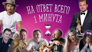 ПЕРВЫЙ ФИЛЬМ В КАРЬЕРЕ ДЖОННИ ДЕППА / 10 ВОПРОСОВ / КТО УМНЕЕ / #2x5 #леонардодикаприо