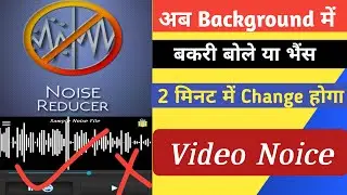 Video Noise Remove| Background Noise Change