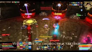 Тактика на Изначалия, WowRaider.Ru