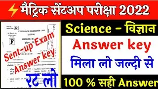 10th Science Sent-up Exam Answer Key 2021 | 10th Science Sent-up Exam Answer Key 2022