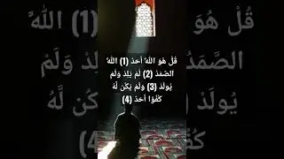 سورة التوحيد