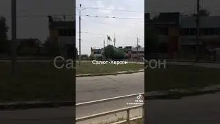 Херсон, р-н Салют 2024 