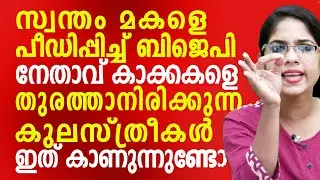 കാക്കമാർ കൊത്തി കൊണ്ട് പോകാതിരിക്കാൻ സിന്ദൂരം തൊടുന്നവർ അറിയുന്നുണ്ടോ
