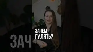 Что прогулка делает с психикой?