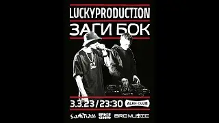 Заги Бок | LuckyProduction | Большой концерт  | 3 Марта  | Алиби