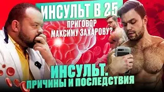 Stroke at 25 - Sentence for Maxim Zakharov?