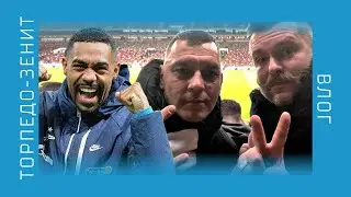Торпедо 0:2 Зенит | ВЛОГ с матча