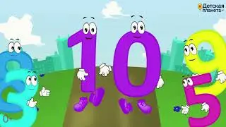 УЧИМ ЧИСЛО 10.  Веселый мультик в стихах.  