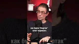 Информационная операция Спартака при трансфере Велитона . 