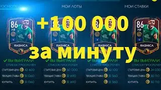 Быстрый Заработок Монет в FIFA Mobile 20 Новый Лучший Фильтр для Покупки Игроков
